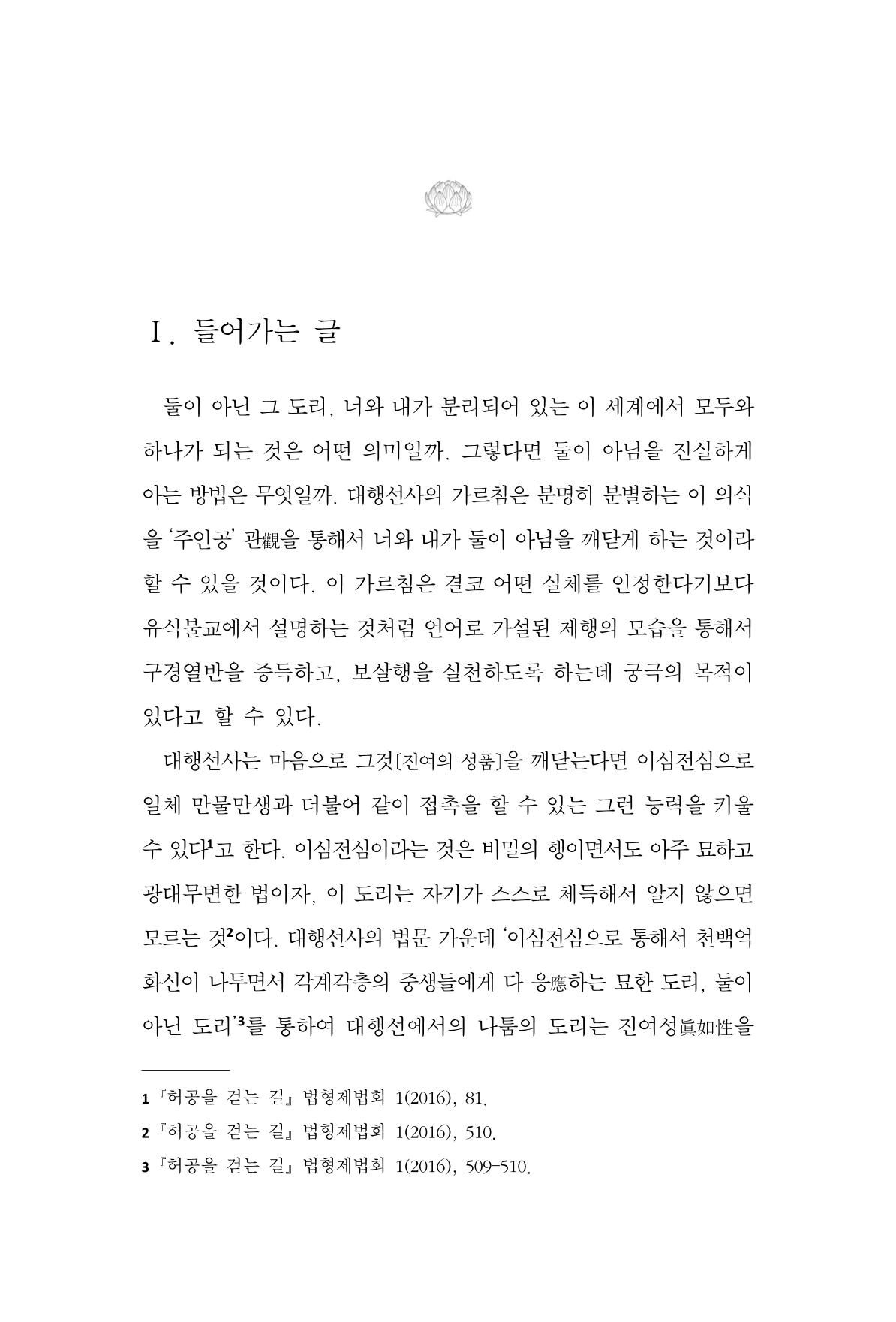 한마음연구 8집 2022년 2월 86페이지