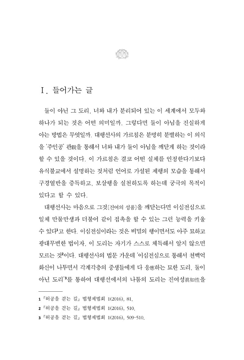 한마음연구 8집 2022년 2월 86페이지