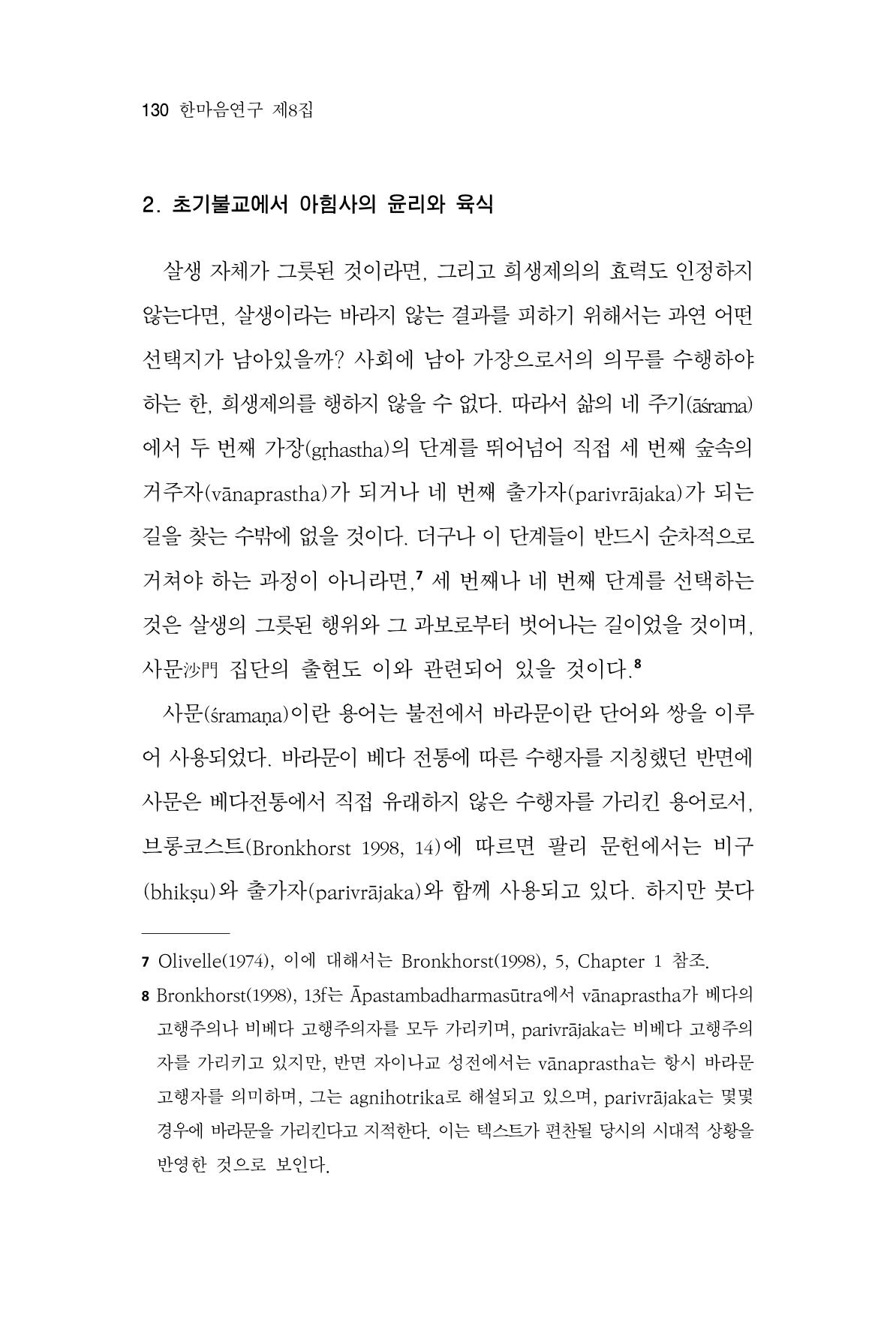 한마음연구 8집 2022년 2월 129페이지