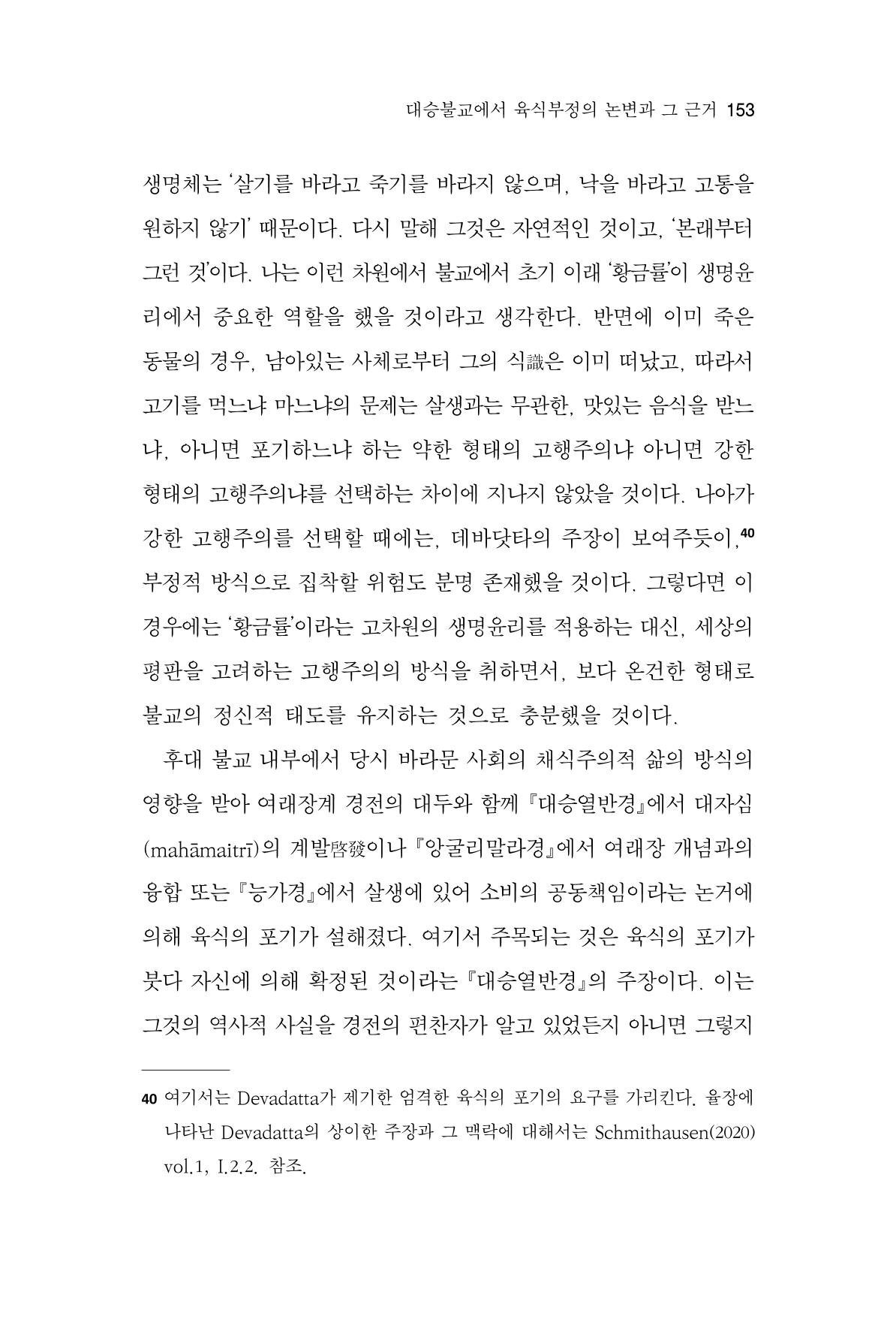 한마음연구 8집 2022년 2월 152페이지