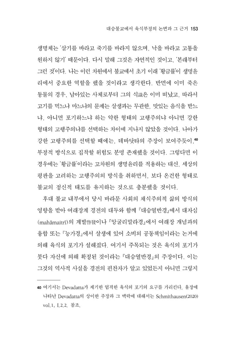 한마음연구 8집 2022년 2월 152페이지