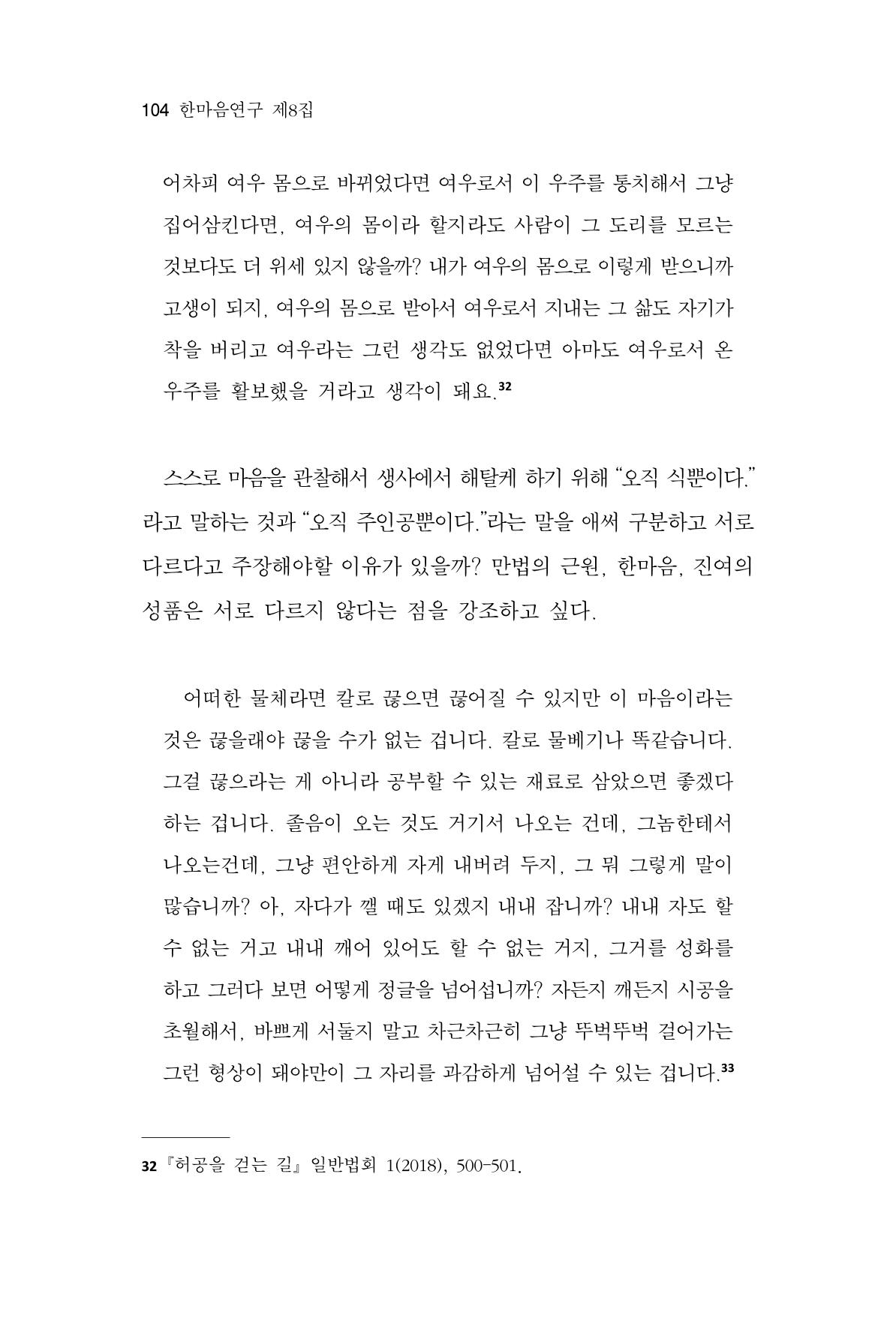 한마음연구 8집 2022년 2월 103페이지