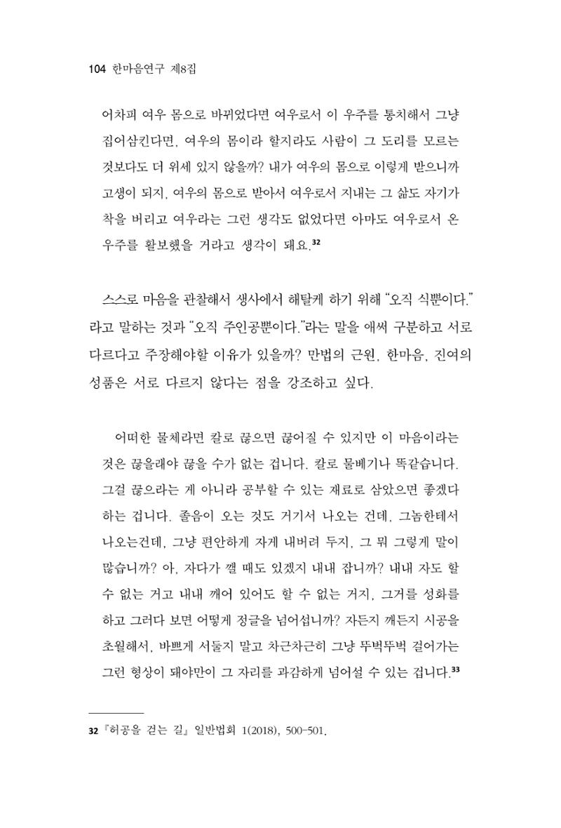 한마음연구 8집 2022년 2월 103페이지