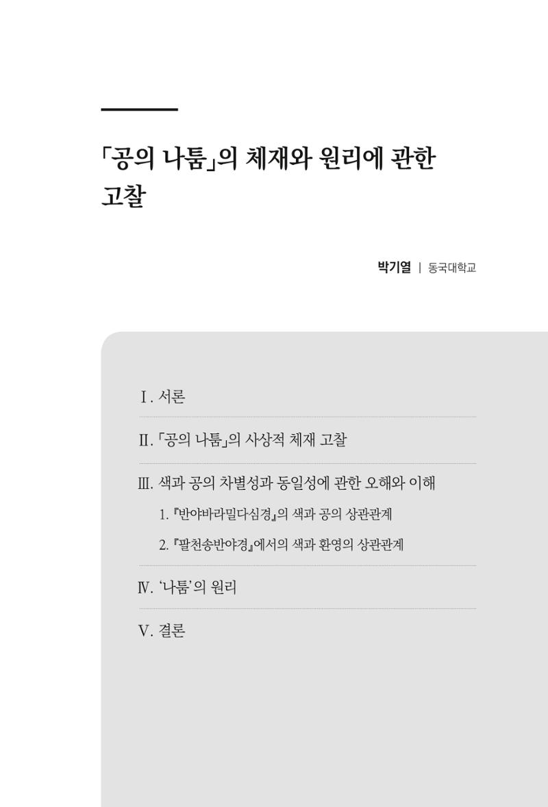 한마음연구 8집 2022년 2월 40페이지