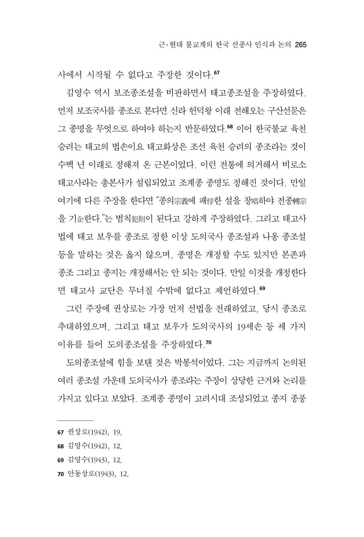 한마음연구 8집 2022년 2월 264페이지