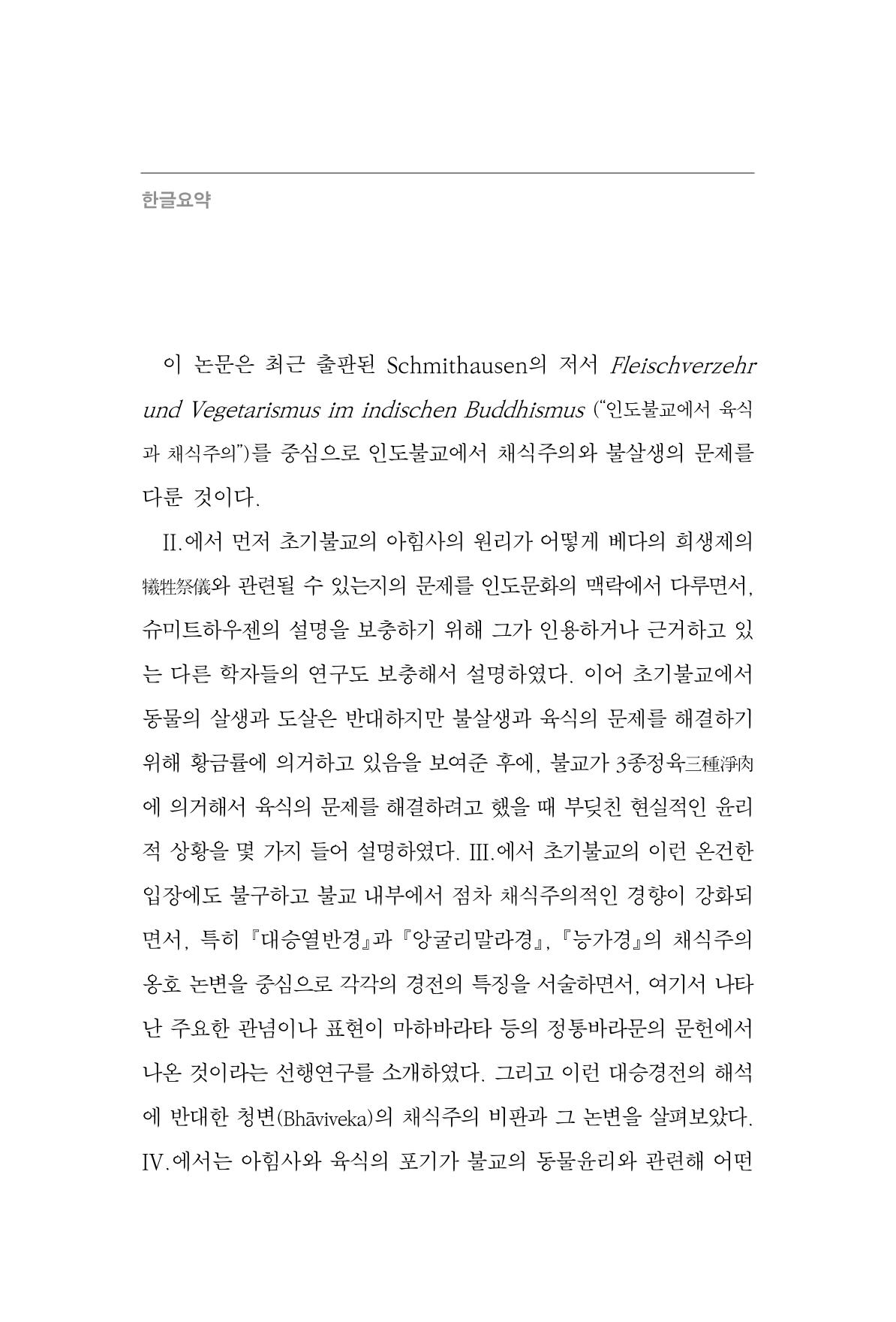 한마음연구 8집 2022년 2월 121페이지