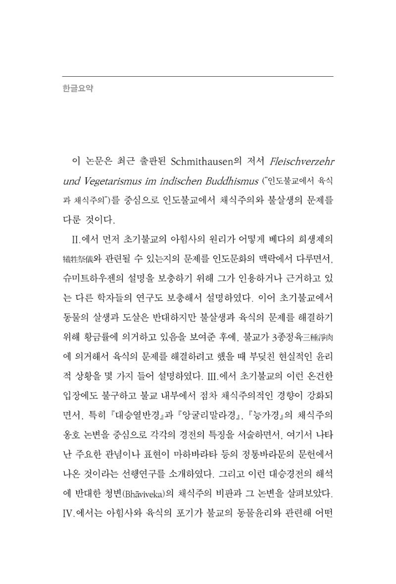 한마음연구 8집 2022년 2월 121페이지