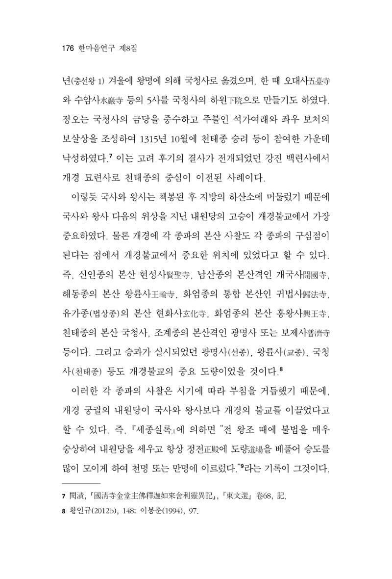 한마음연구 8집 2022년 2월 175페이지