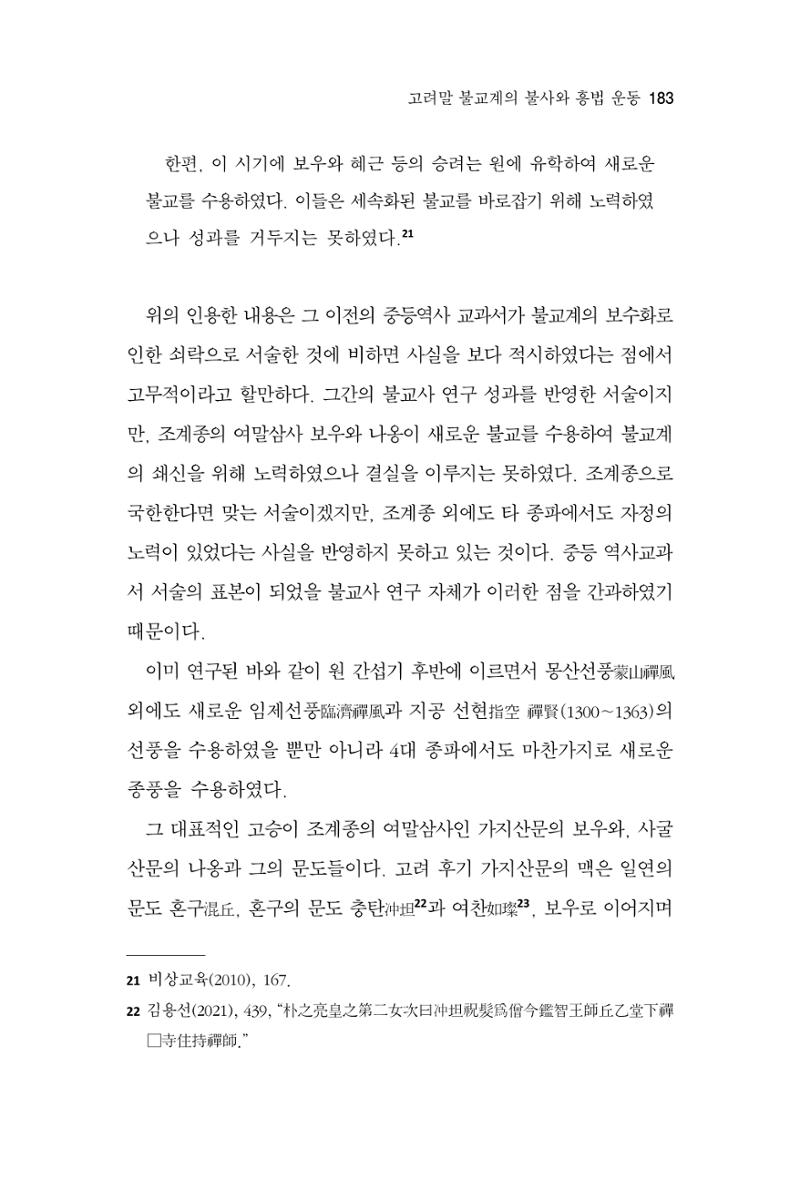 한마음연구 8집 2022년 2월 182페이지
