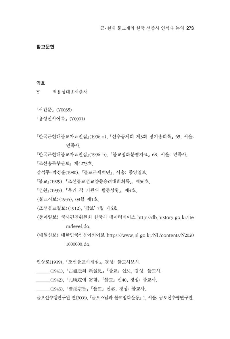 한마음연구 8집 2022년 2월 272페이지