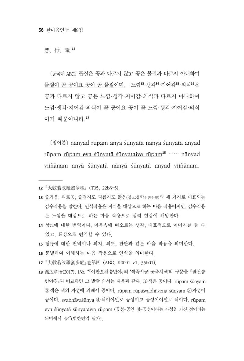 한마음연구 8집 2022년 2월 55페이지