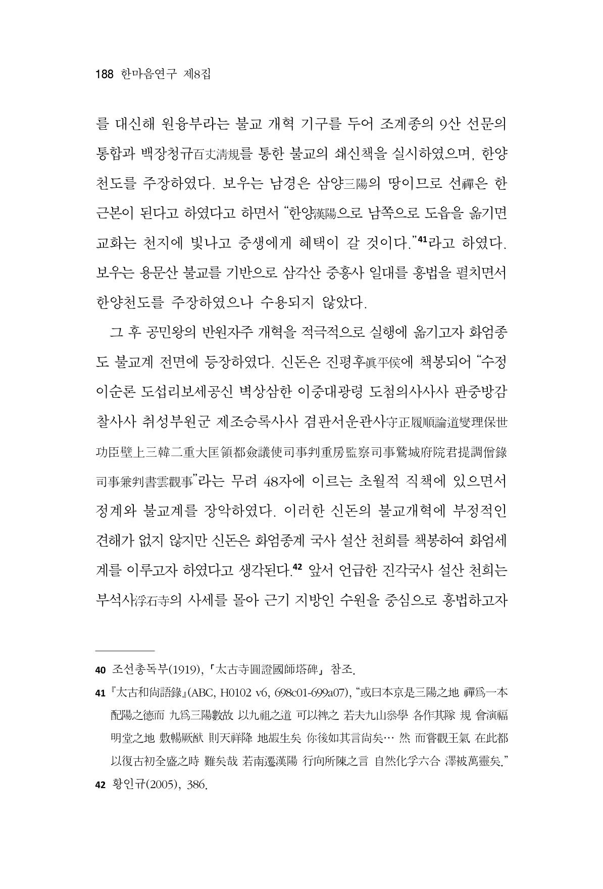 한마음연구 8집 2022년 2월 187페이지
