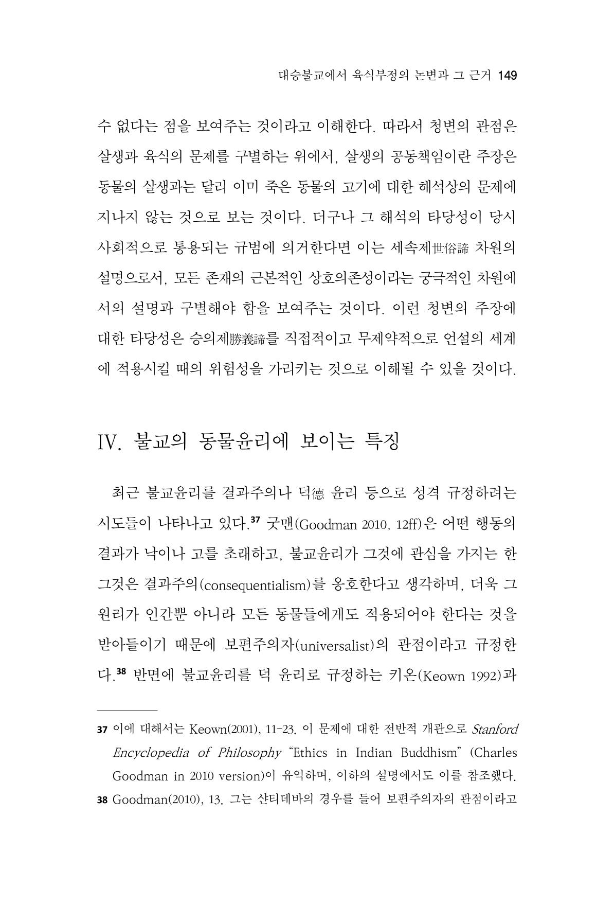 한마음연구 8집 2022년 2월 148페이지