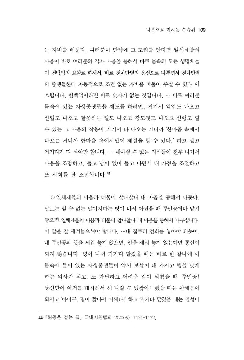 한마음연구 8집 2022년 2월 108페이지