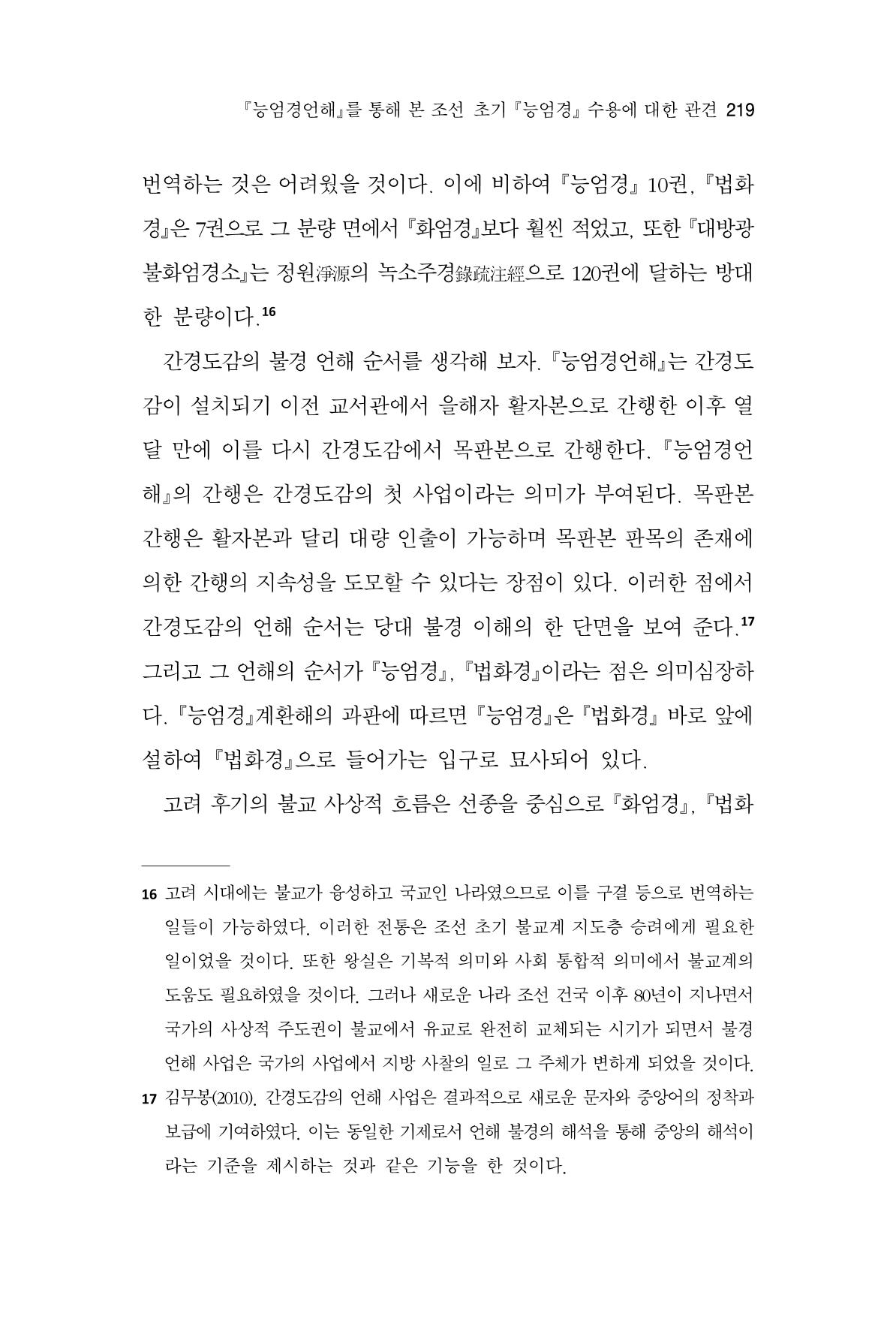 한마음연구 8집 2022년 2월 218페이지