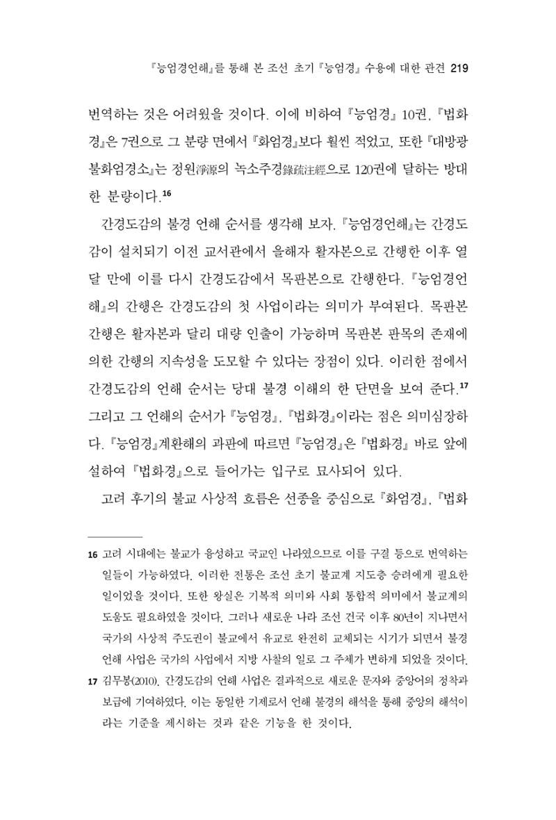 한마음연구 8집 2022년 2월 218페이지