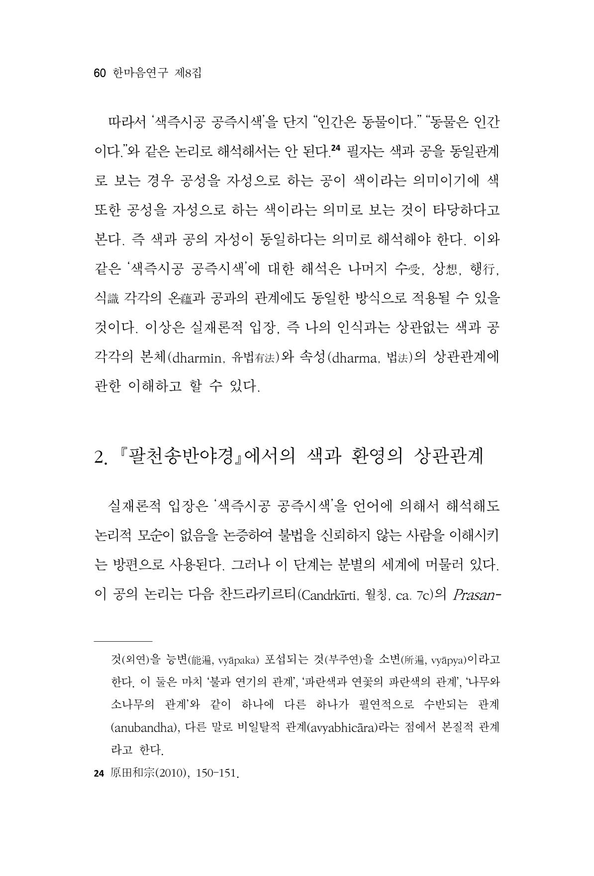 한마음연구 8집 2022년 2월 59페이지