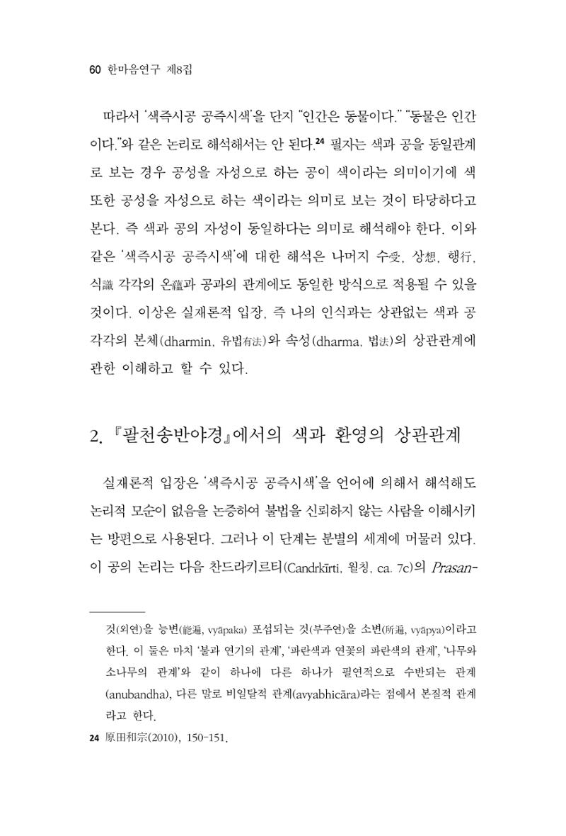 한마음연구 8집 2022년 2월 59페이지