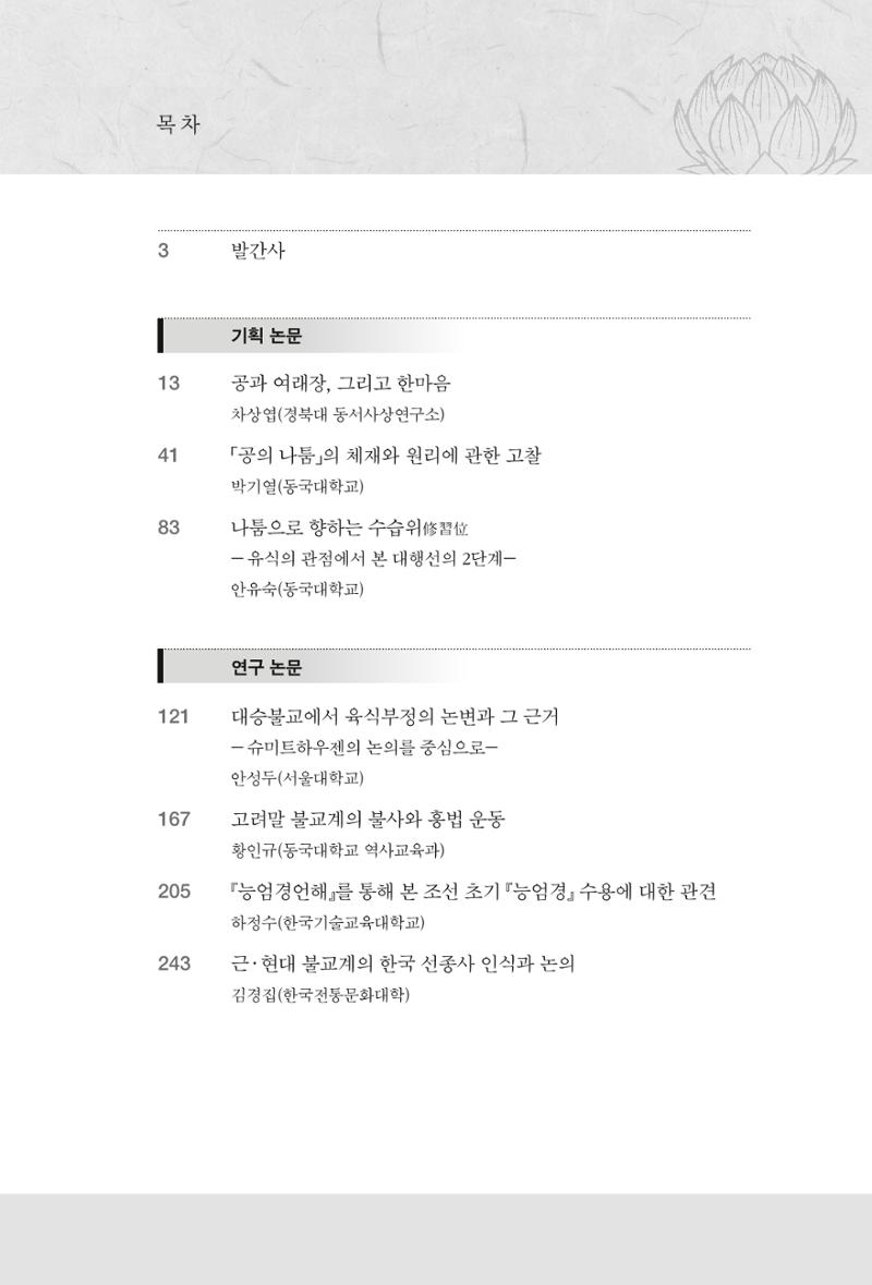 한마음연구 8집 2022년 2월 7페이지