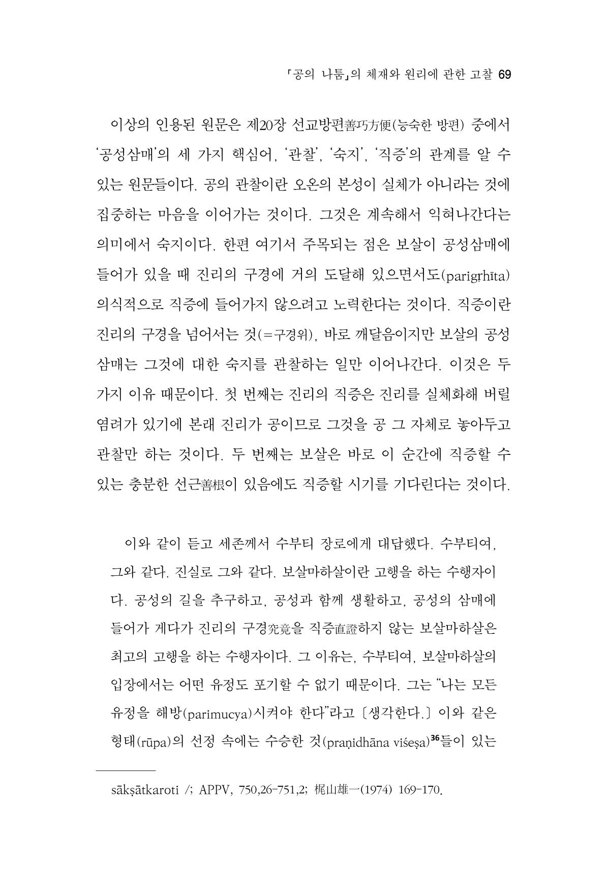 한마음연구 8집 2022년 2월 68페이지