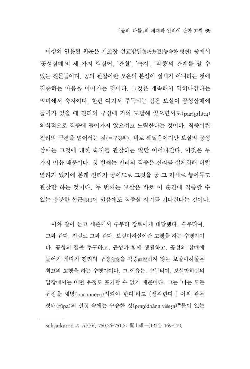 한마음연구 8집 2022년 2월 68페이지