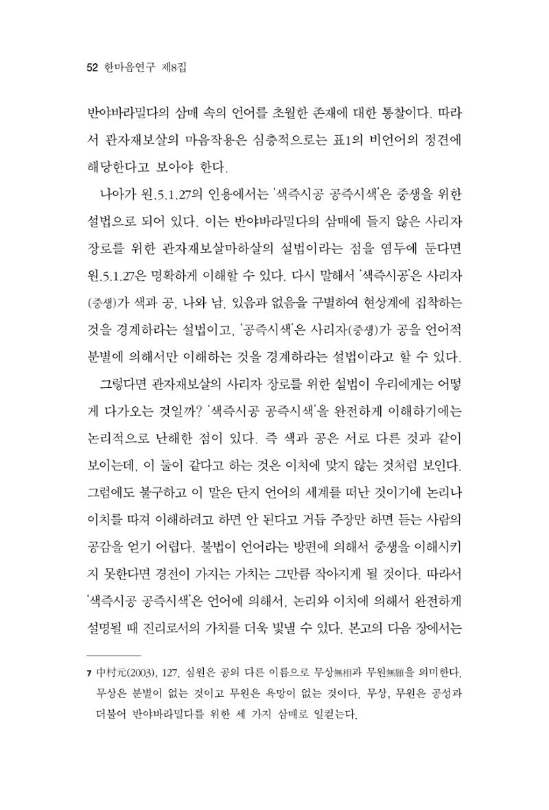 한마음연구 8집 2022년 2월 51페이지