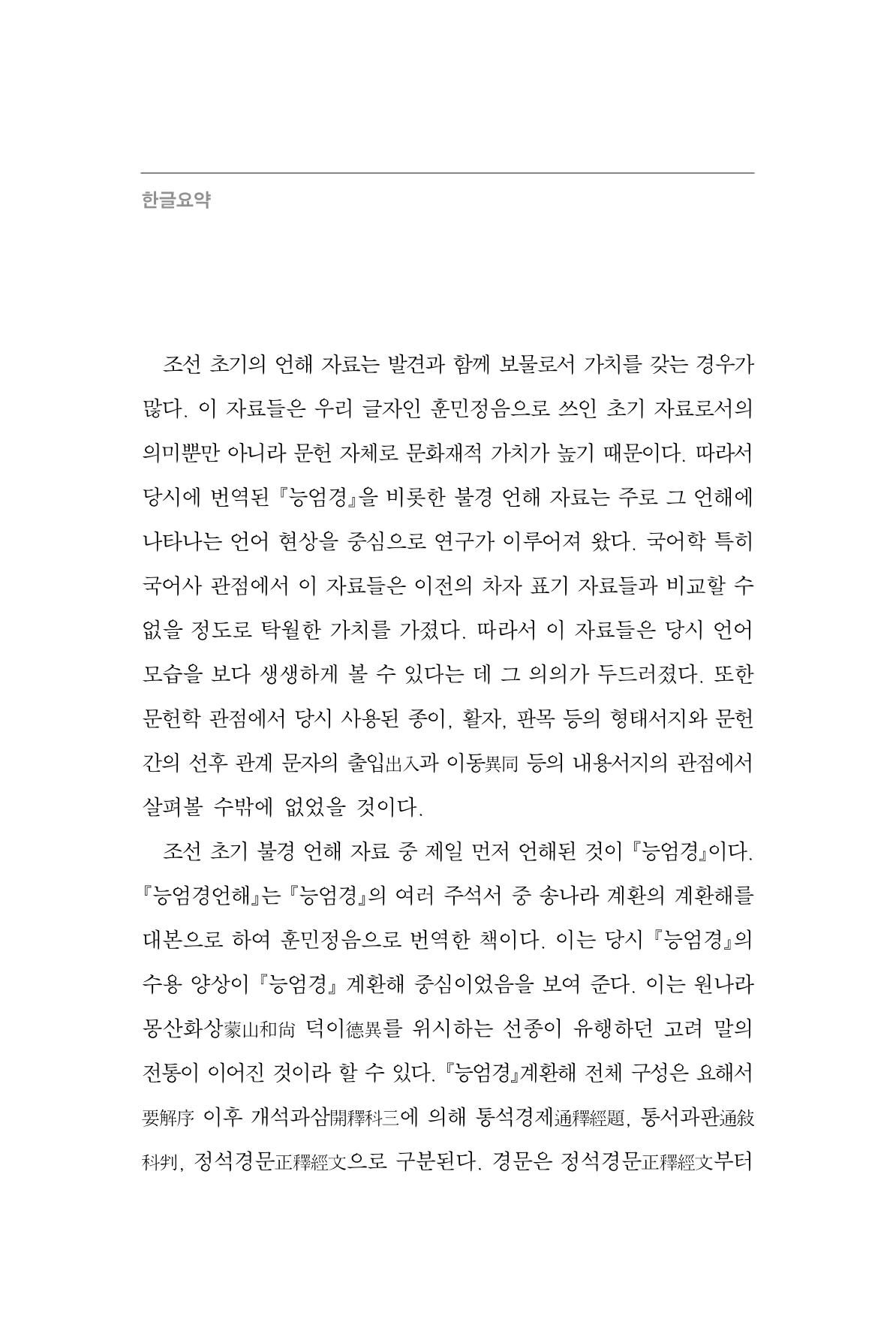 한마음연구 8집 2022년 2월 205페이지