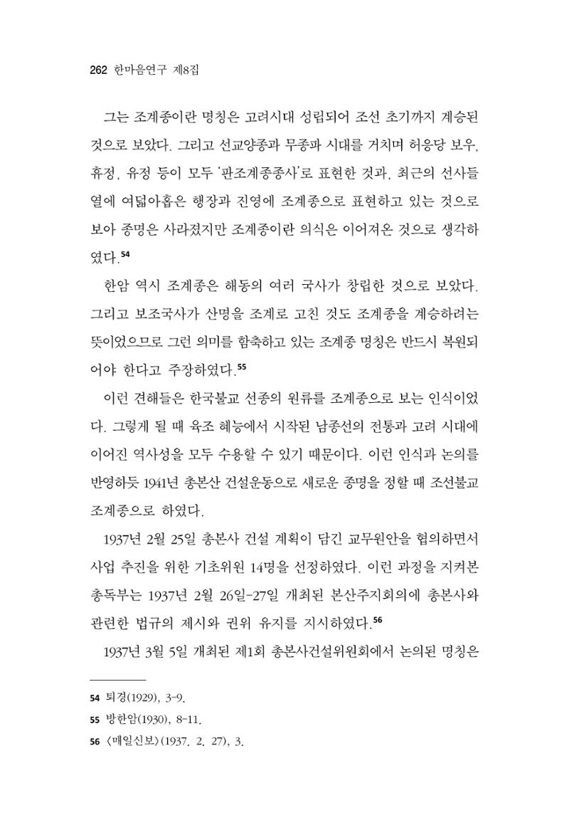 한마음연구 8집 2022년 2월 261페이지