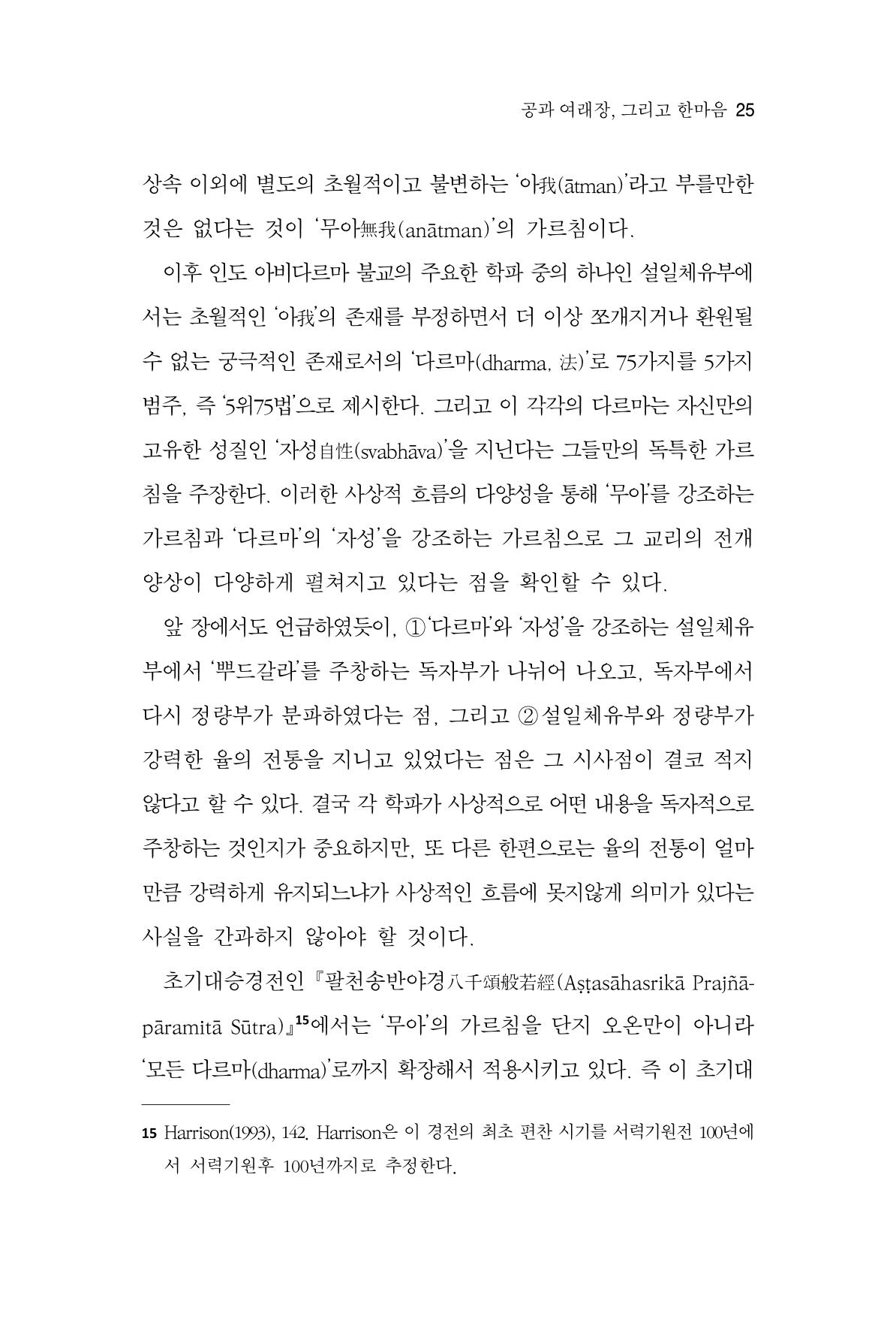 한마음연구 8집 2022년 2월 24페이지