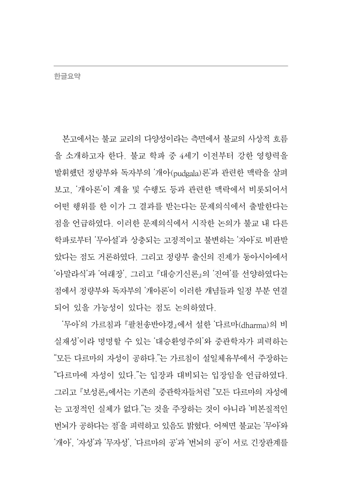 한마음연구 8집 2022년 2월 13페이지