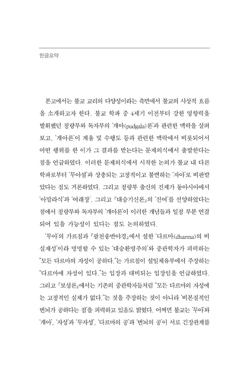 한마음연구 8집 2022년 2월 13페이지