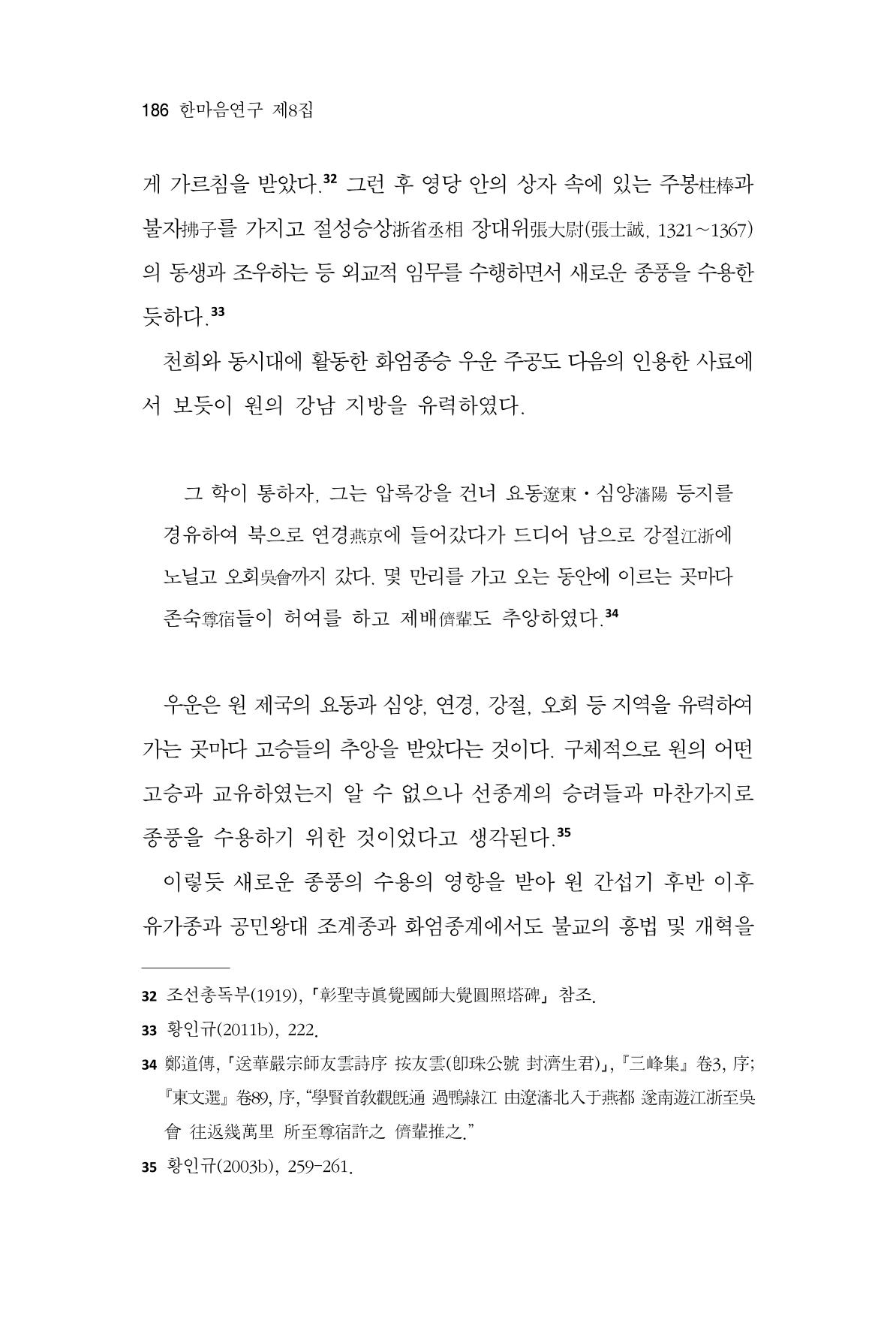 한마음연구 8집 2022년 2월 185페이지