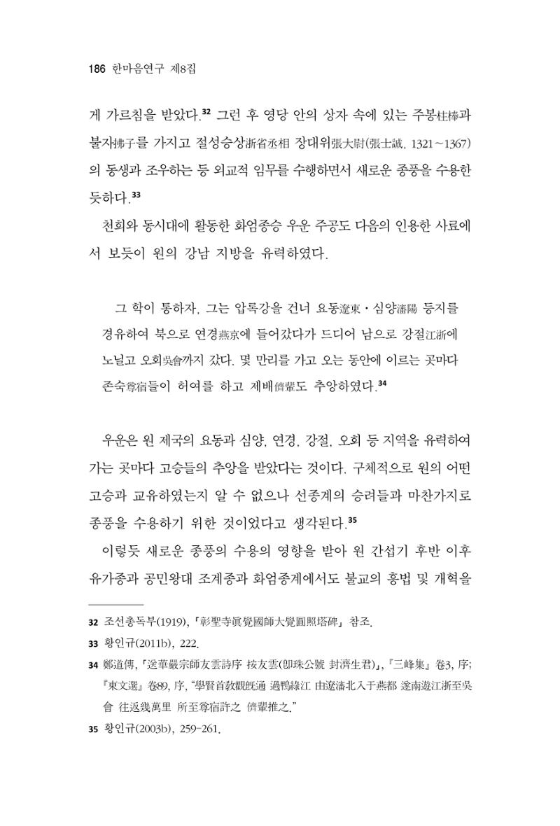 한마음연구 8집 2022년 2월 185페이지