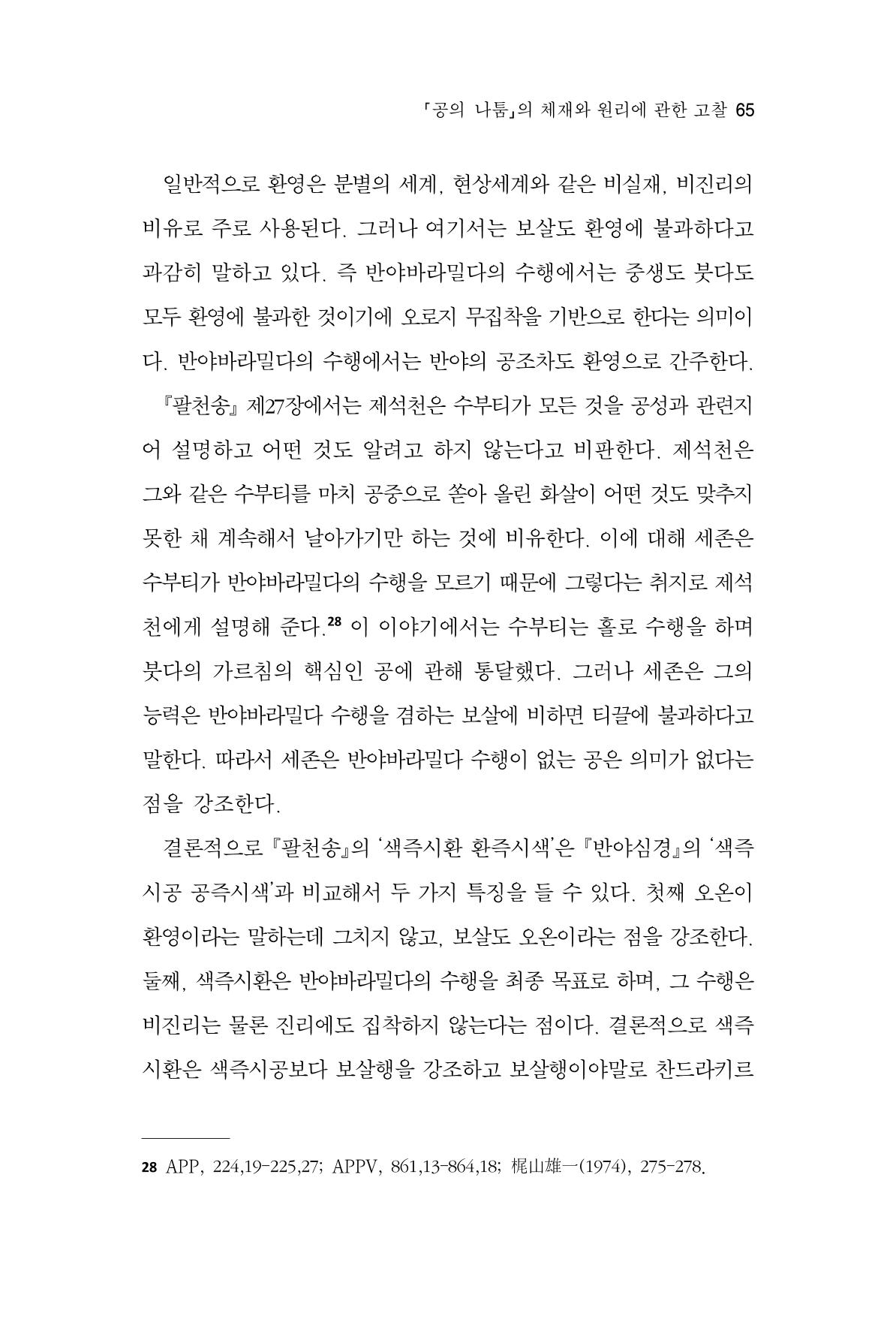 한마음연구 8집 2022년 2월 64페이지