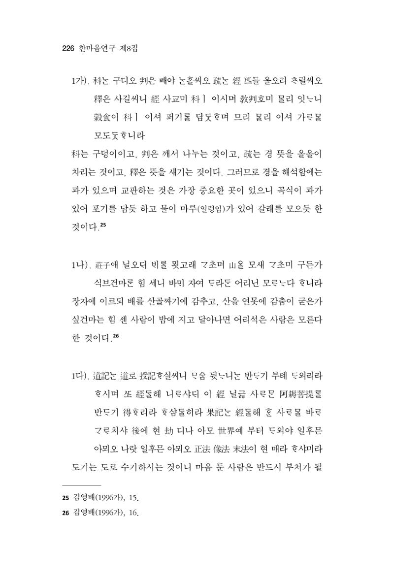 한마음연구 8집 2022년 2월 225페이지