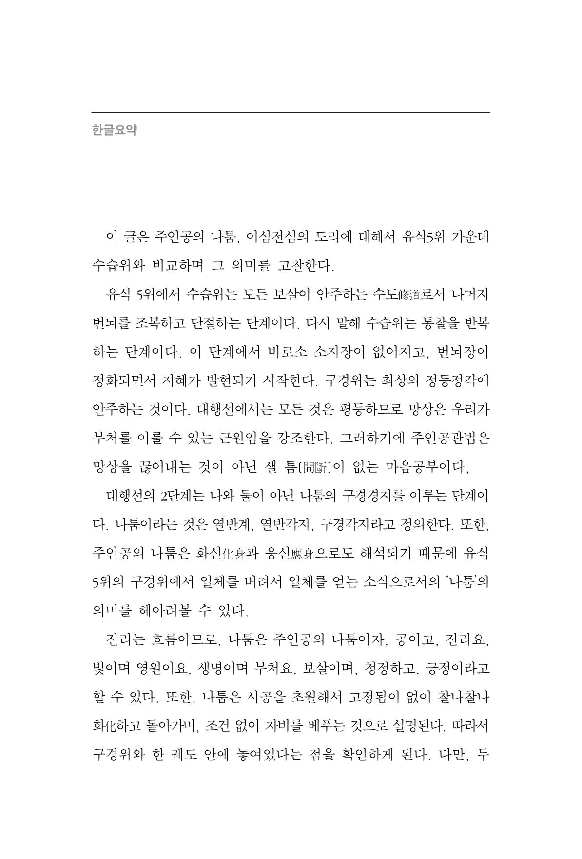 한마음연구 8집 2022년 2월 83페이지
