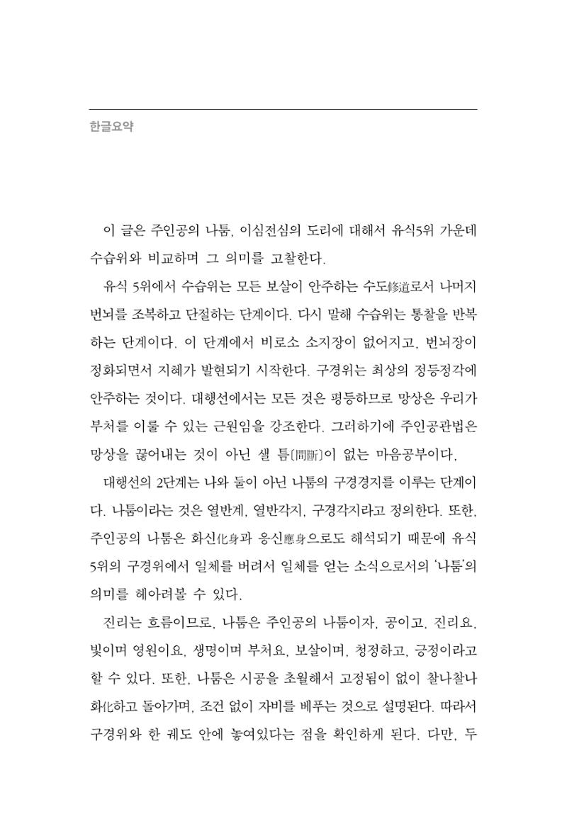 한마음연구 8집 2022년 2월 83페이지