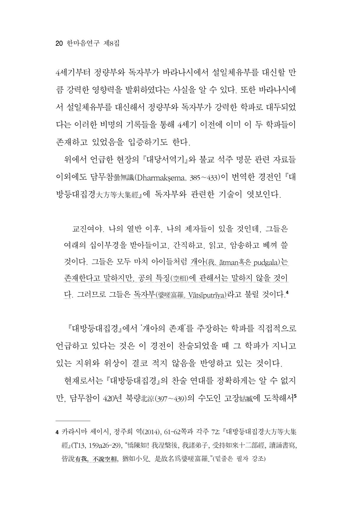 한마음연구 8집 2022년 2월 19페이지