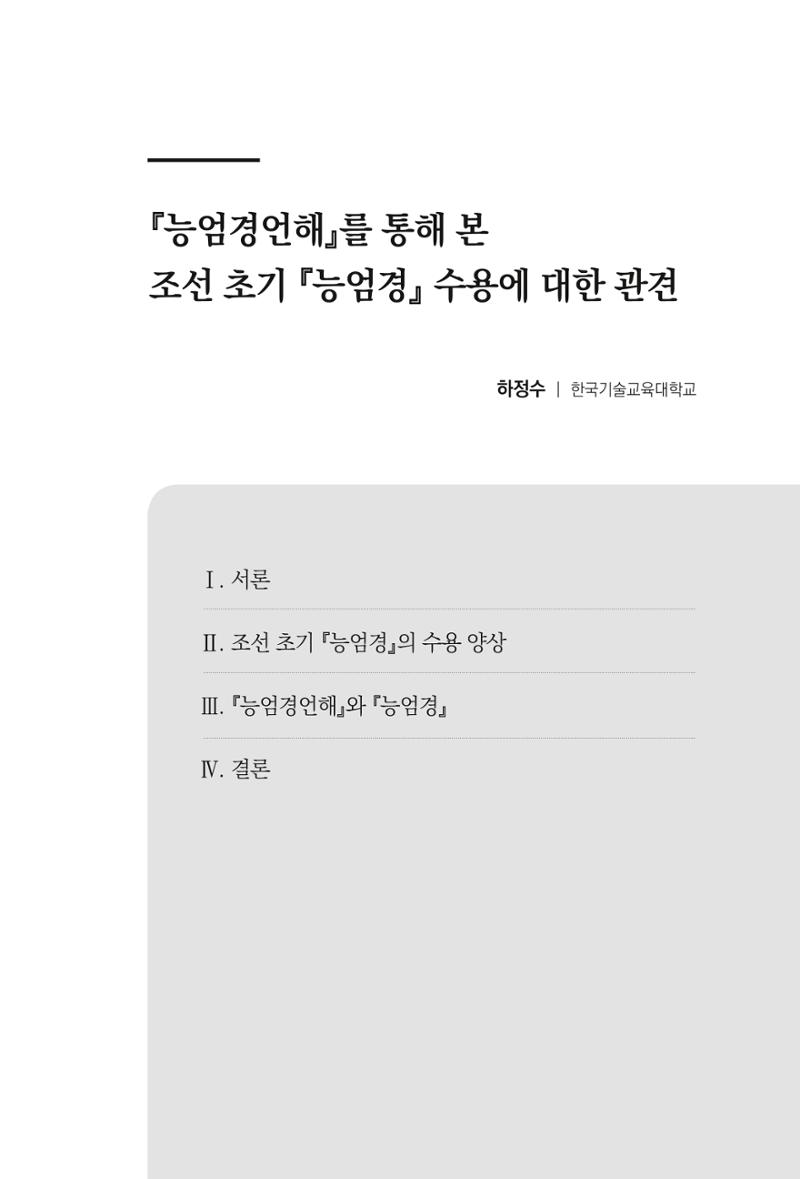 한마음연구 8집 2022년 2월 204페이지