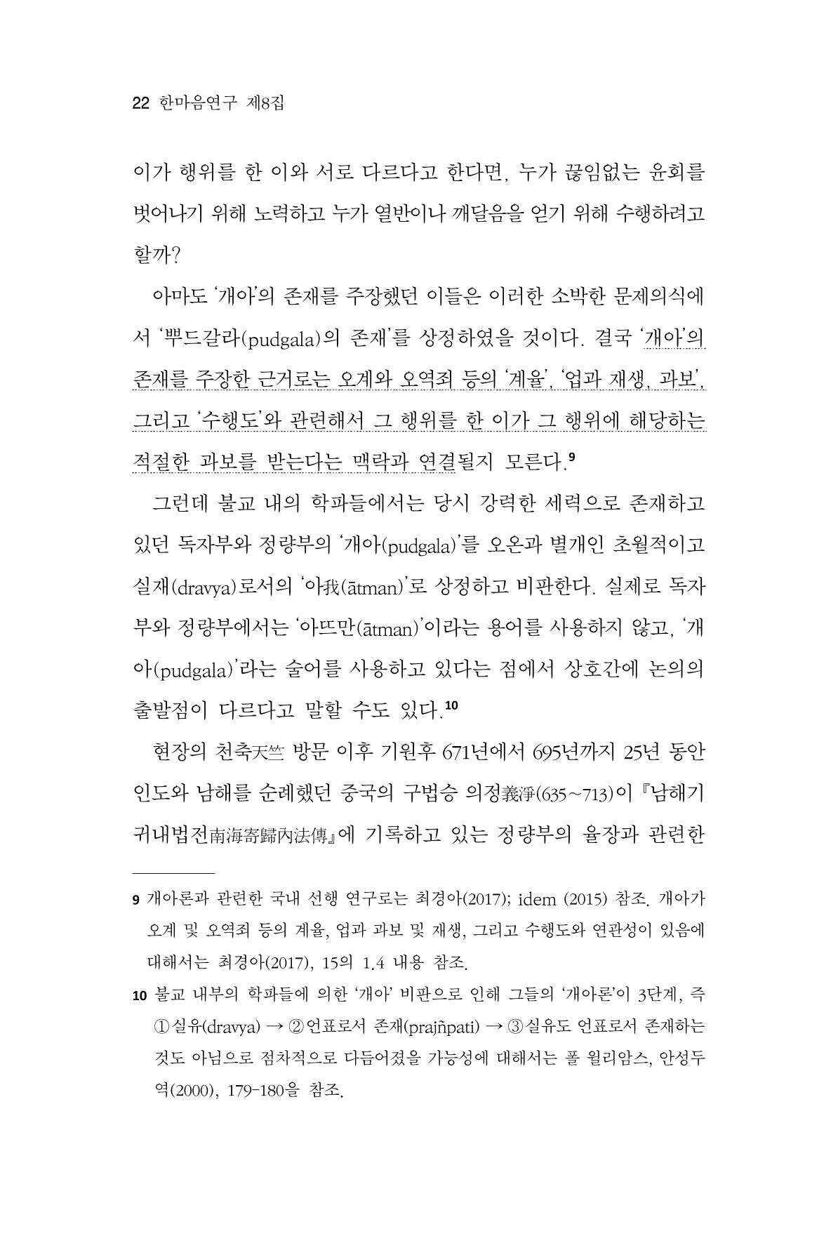 한마음연구 8집 2022년 2월 21페이지