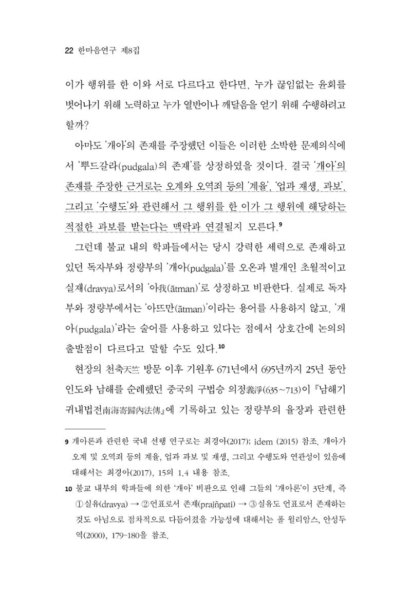 한마음연구 8집 2022년 2월 21페이지