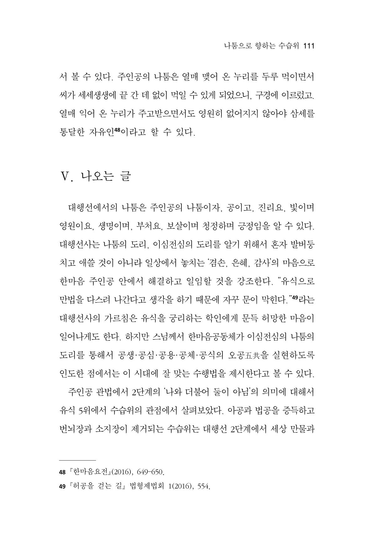 한마음연구 8집 2022년 2월 110페이지