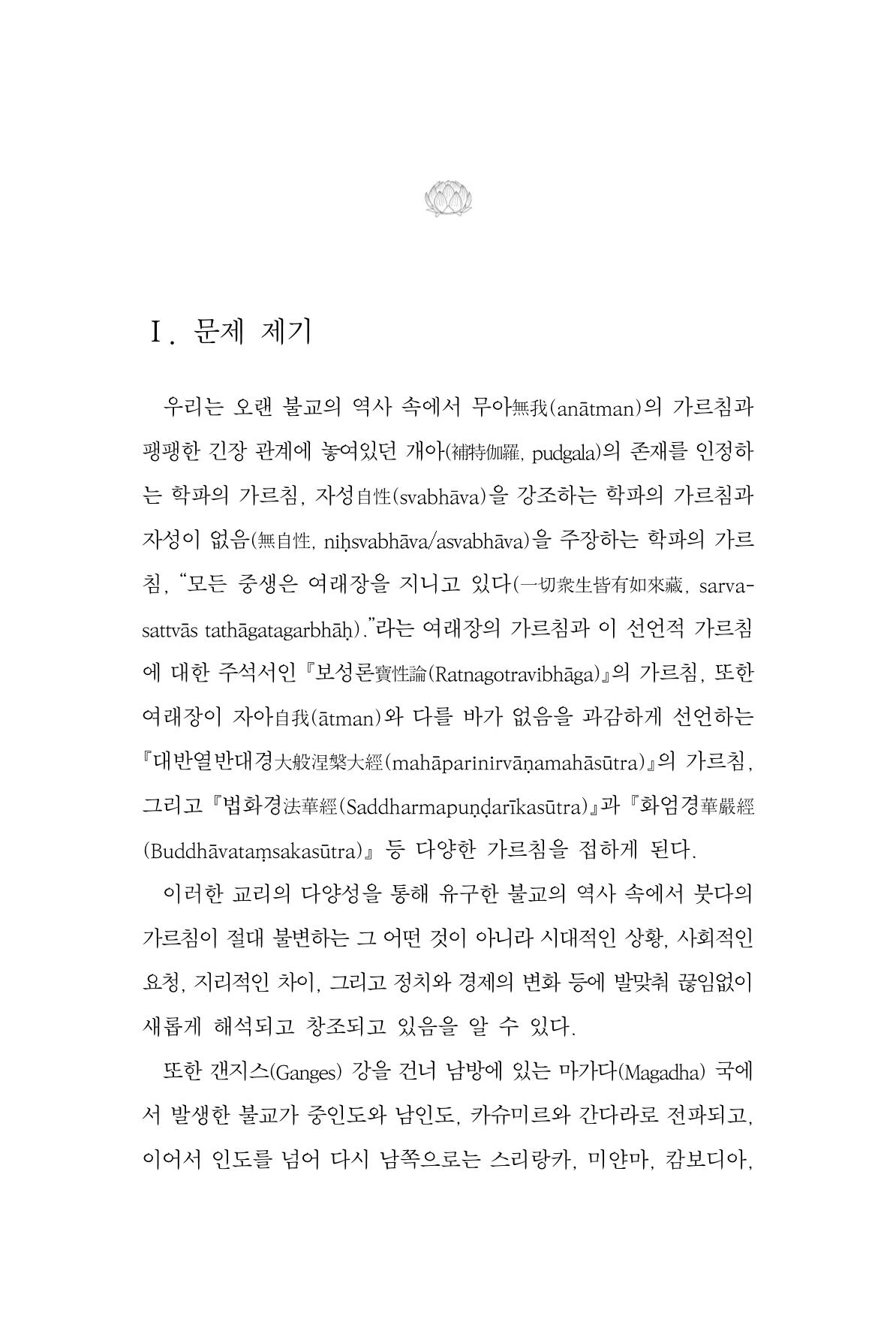 한마음연구 8집 2022년 2월 16페이지