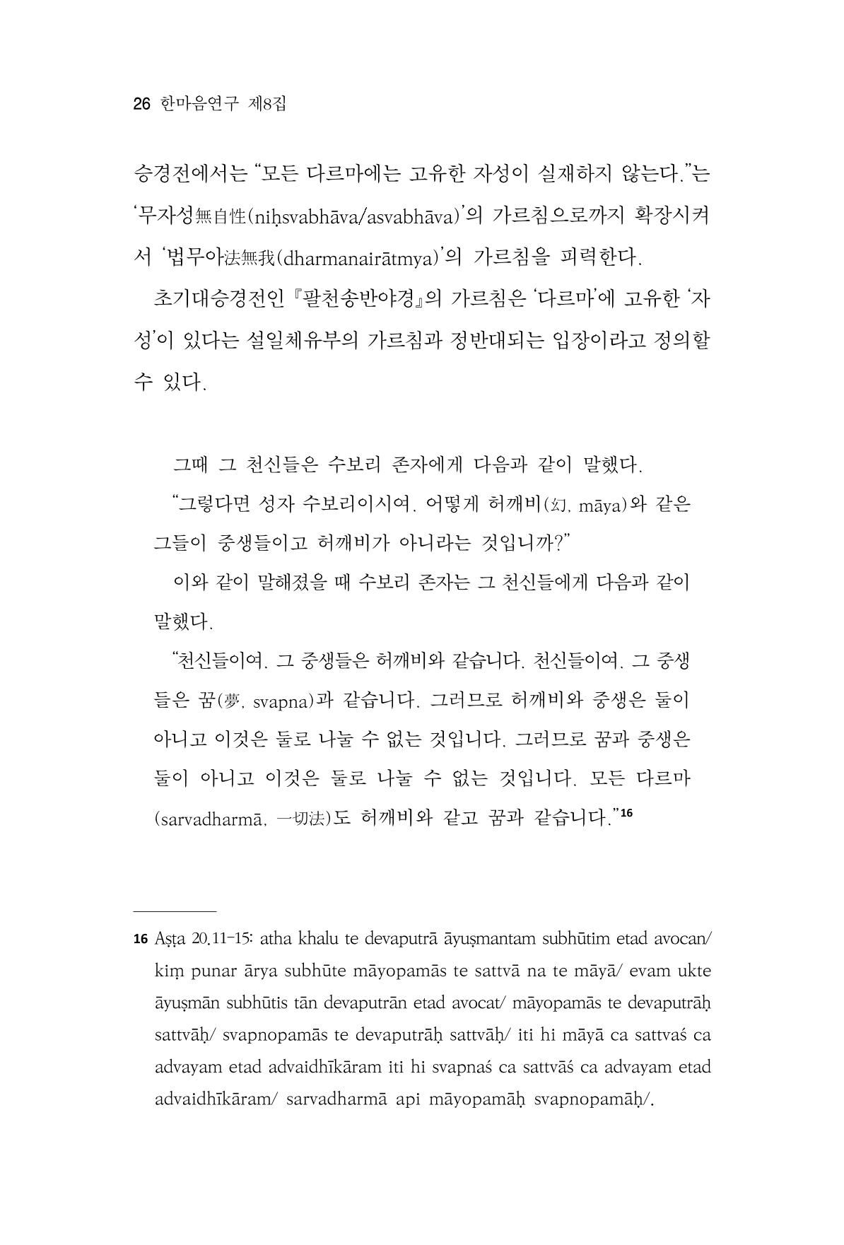 한마음연구 8집 2022년 2월 25페이지