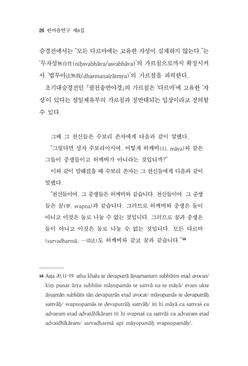 한마음연구 8집 2022년 2월 25페이지