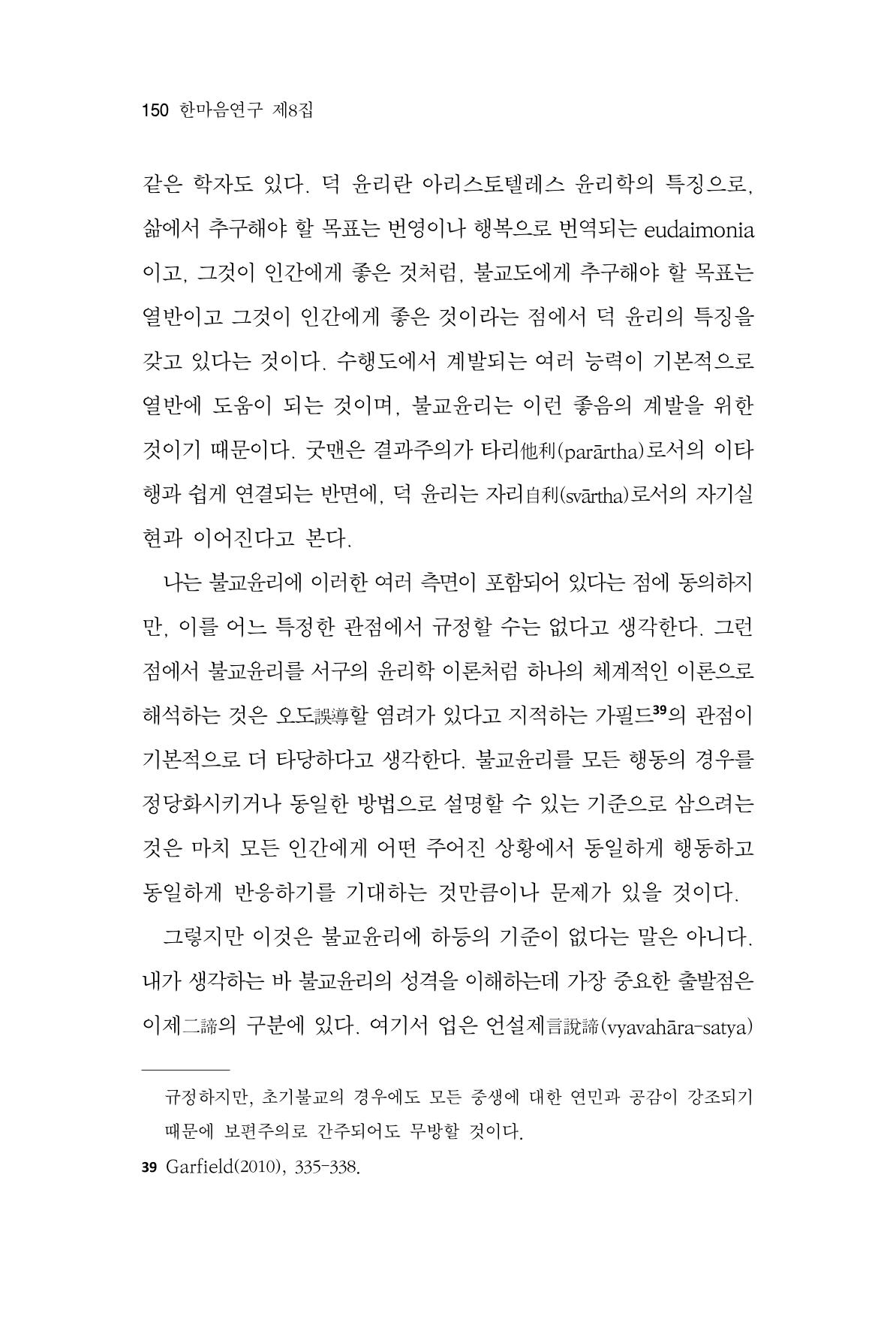 한마음연구 8집 2022년 2월 149페이지