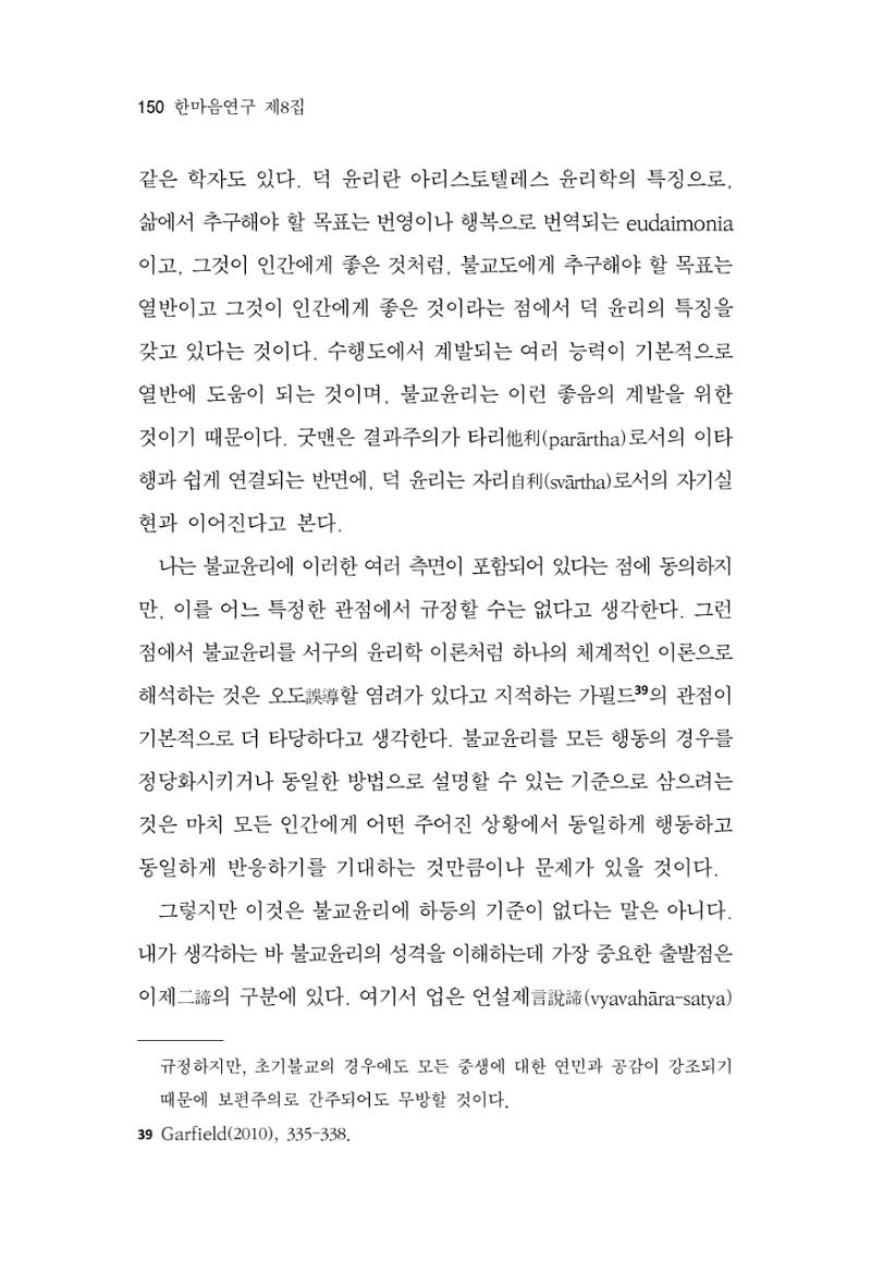한마음연구 8집 2022년 2월 149페이지