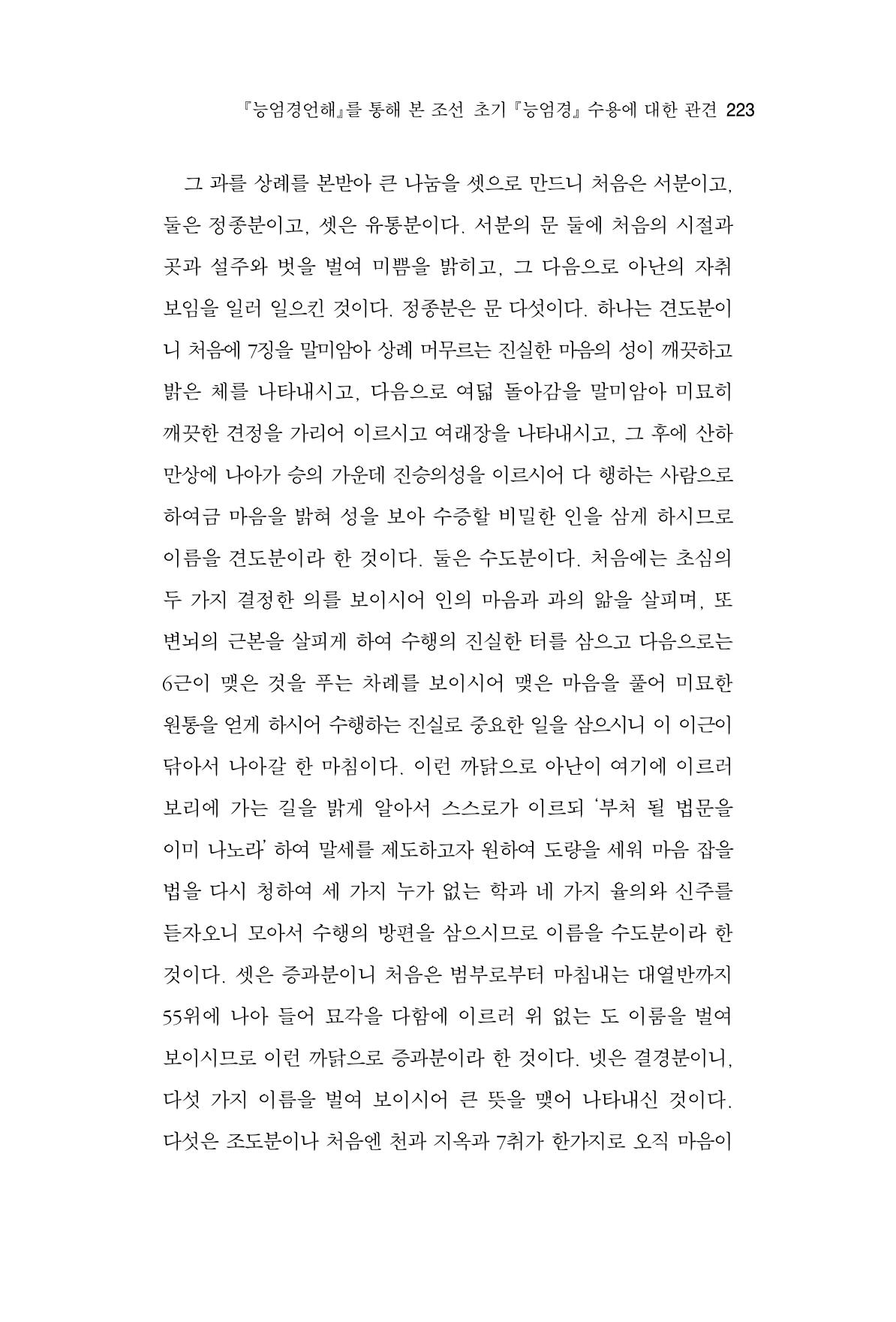 한마음연구 8집 2022년 2월 222페이지