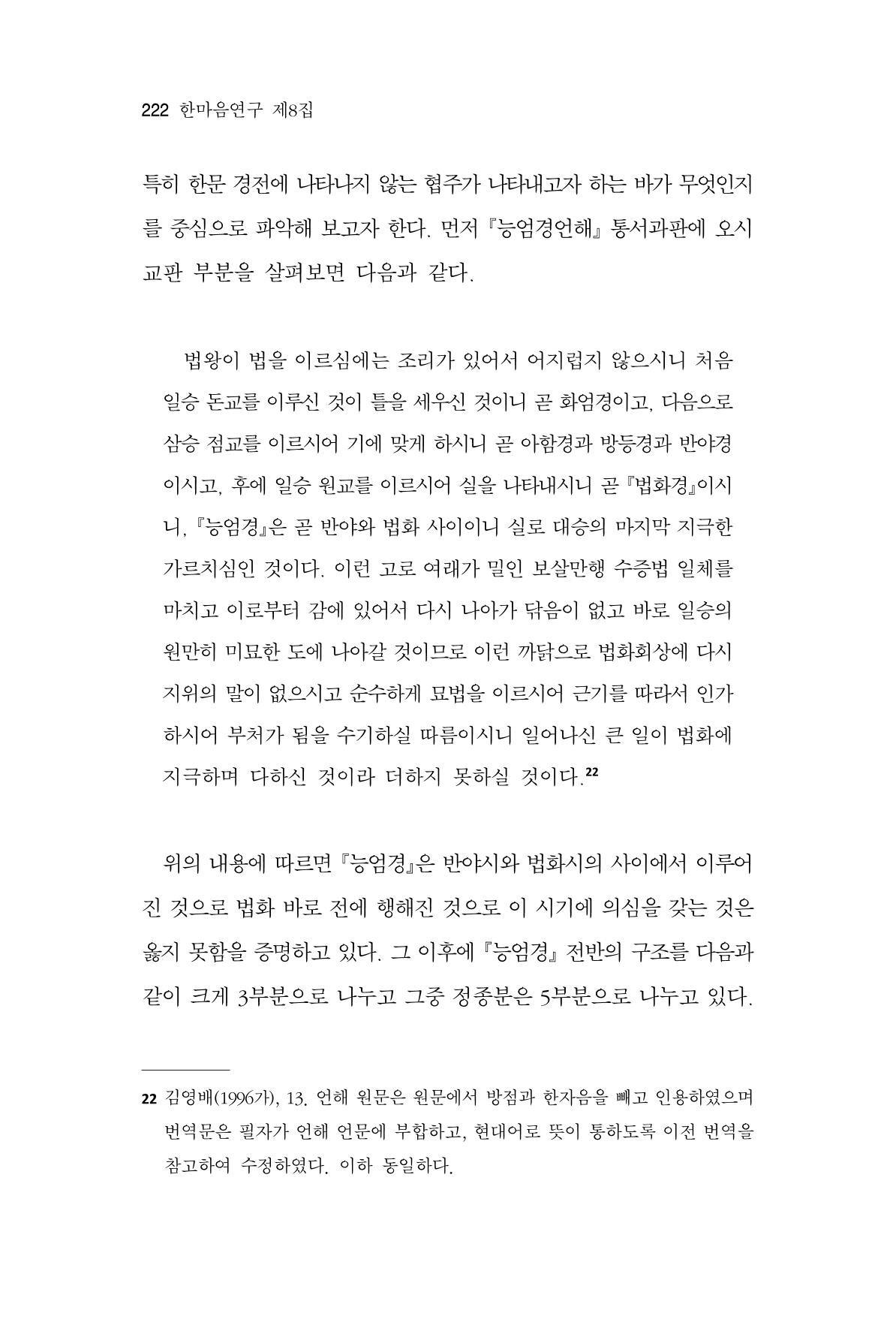 한마음연구 8집 2022년 2월 221페이지