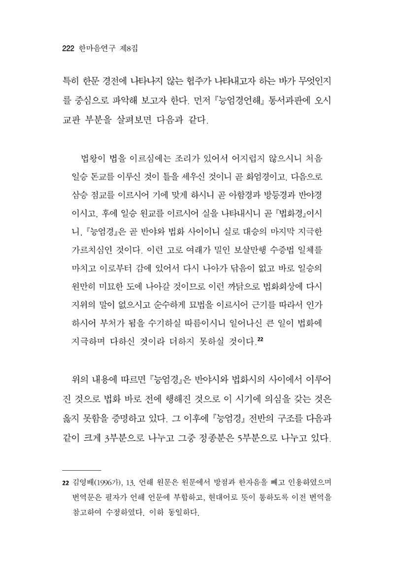 한마음연구 8집 2022년 2월 221페이지